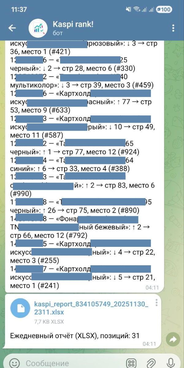 Пример отслеживания позиций товаров Kaspi в боте